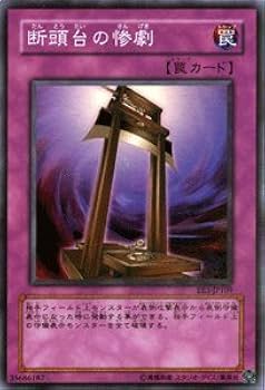 【ARS10】 断頭台の惨劇 レリーフ 遊戯王 Amazon.co.jp: 遊戯王カード 【 断頭台の惨劇 】 EE3-JP109-SR